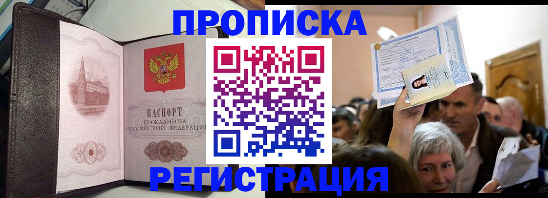 прописка для работы в Салавате