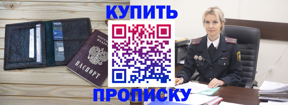 временная регистрация законно в Салавате