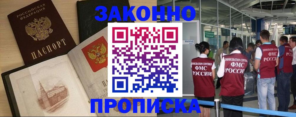 временная регистрация поиск в Салавате