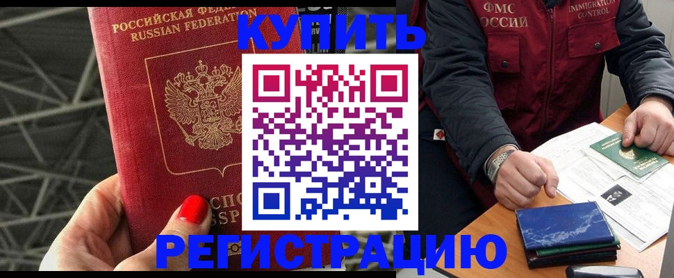 временная регистрация в Салавате