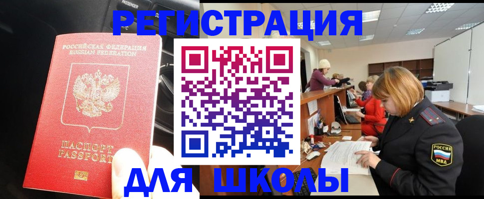 временная регистрация недорого в Салавате