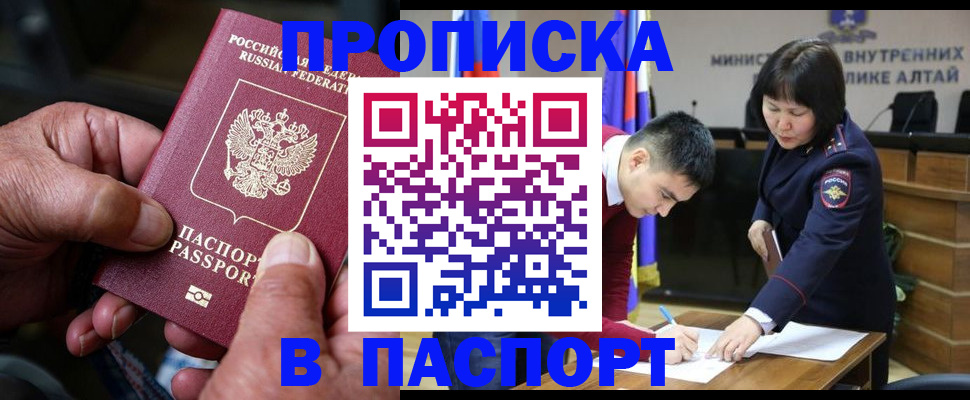 временная регистрация поиск в Салавате