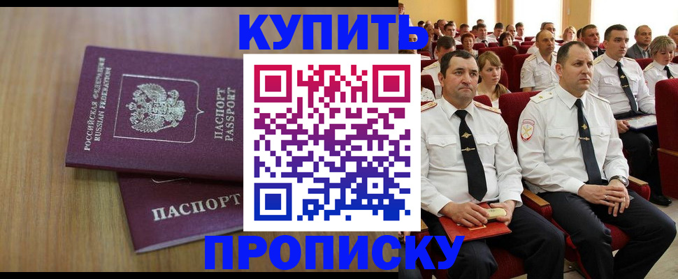 временная регистрация 2025 в Салавате