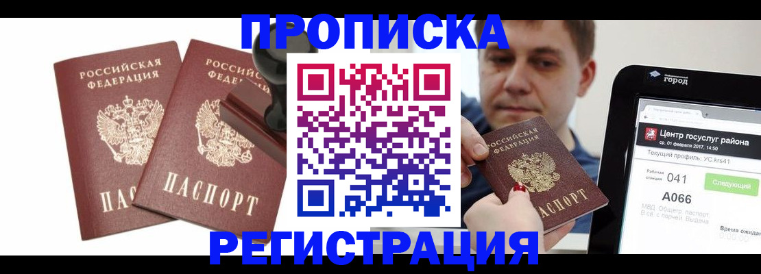 купить прописку в Салавате