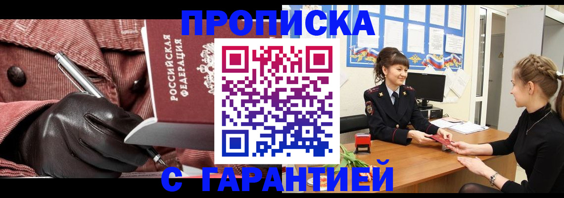 временная регистрация гарантия в Салавате